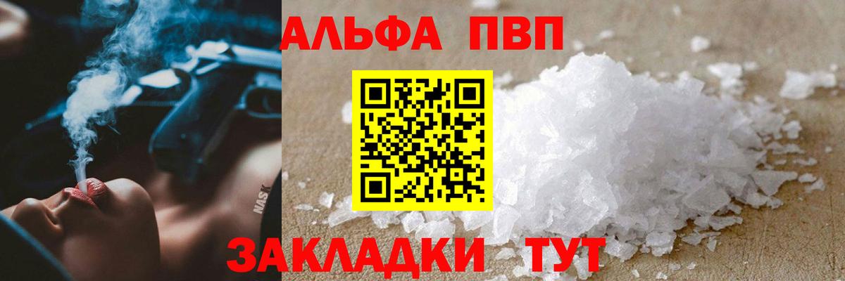 А ПВП VHQ  Alfa_PVP  Вышний Волочёк  Альфа ПВП крисы CK  Альфа ПВП мука  Вход с VPN 