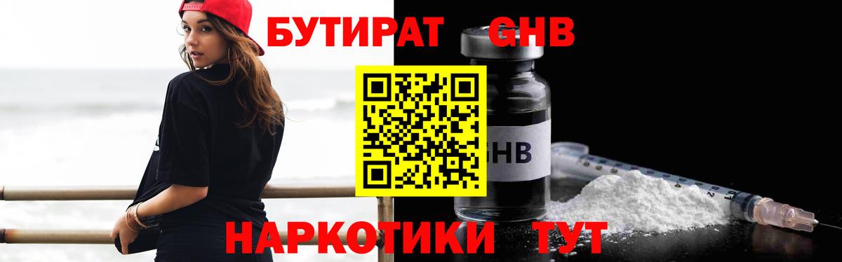 БУТИРАТ жидкий экстази  Вход с VPN  Вышний Волочёк 