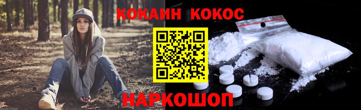 Кокаин  COCAIN FishScale  Кокаин Эквадор  Вход с VPN  Вышний Волочёк 