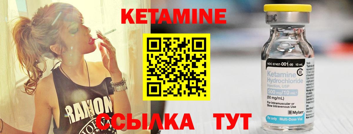 Кетамин VHQ Вышний Волочёк