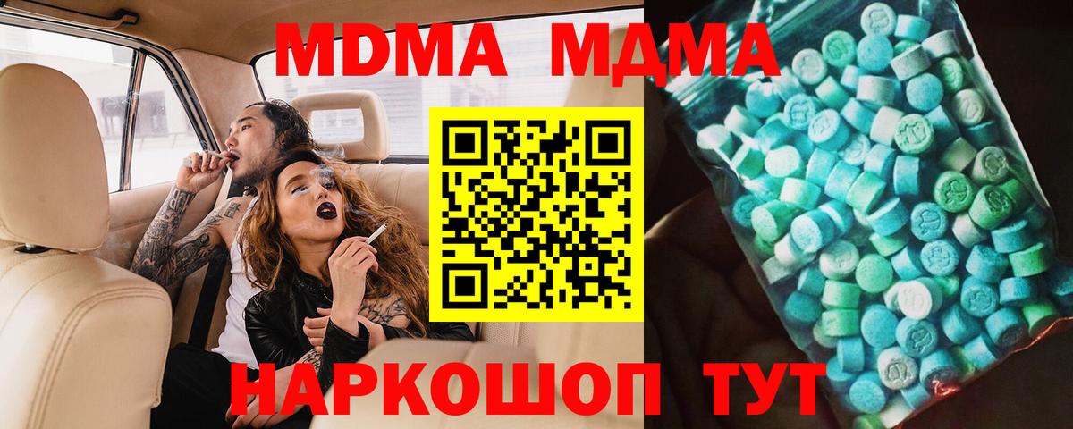 MDMA кристаллы Вышний Волочёк
