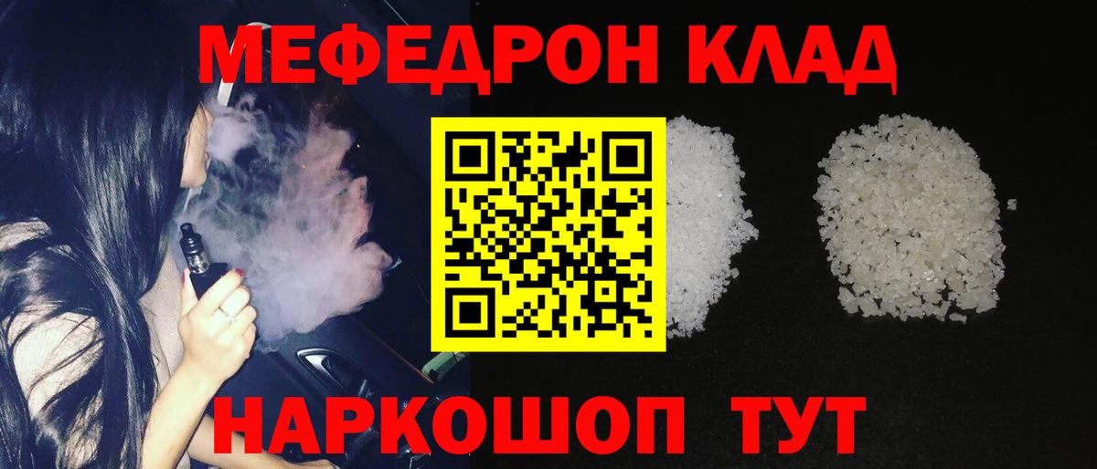 МЕФ мука  МЕФ кристаллы  Вход с VPN  Меф  Вышний Волочёк 